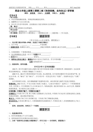 七年级思品下册“告别依赖，走向自立”研学案