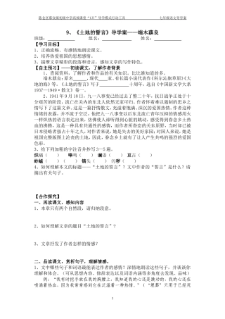 土地的誓言导学案端木蕻良
