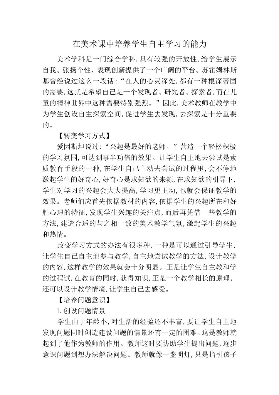 在美术课中培养学生自主学习的能力_第1页