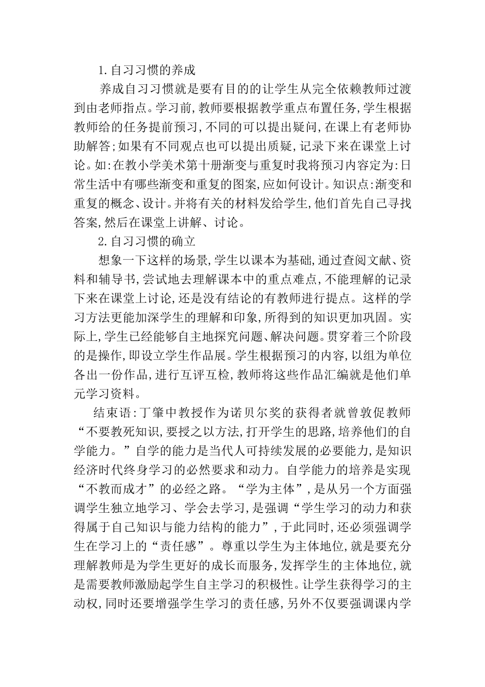 在美术课中培养学生自主学习的能力_第3页