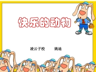 二年数学快乐的动物)