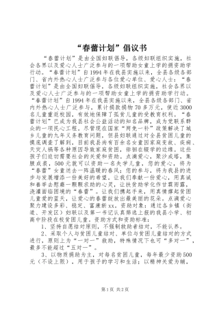 “春蕾计划”倡议书