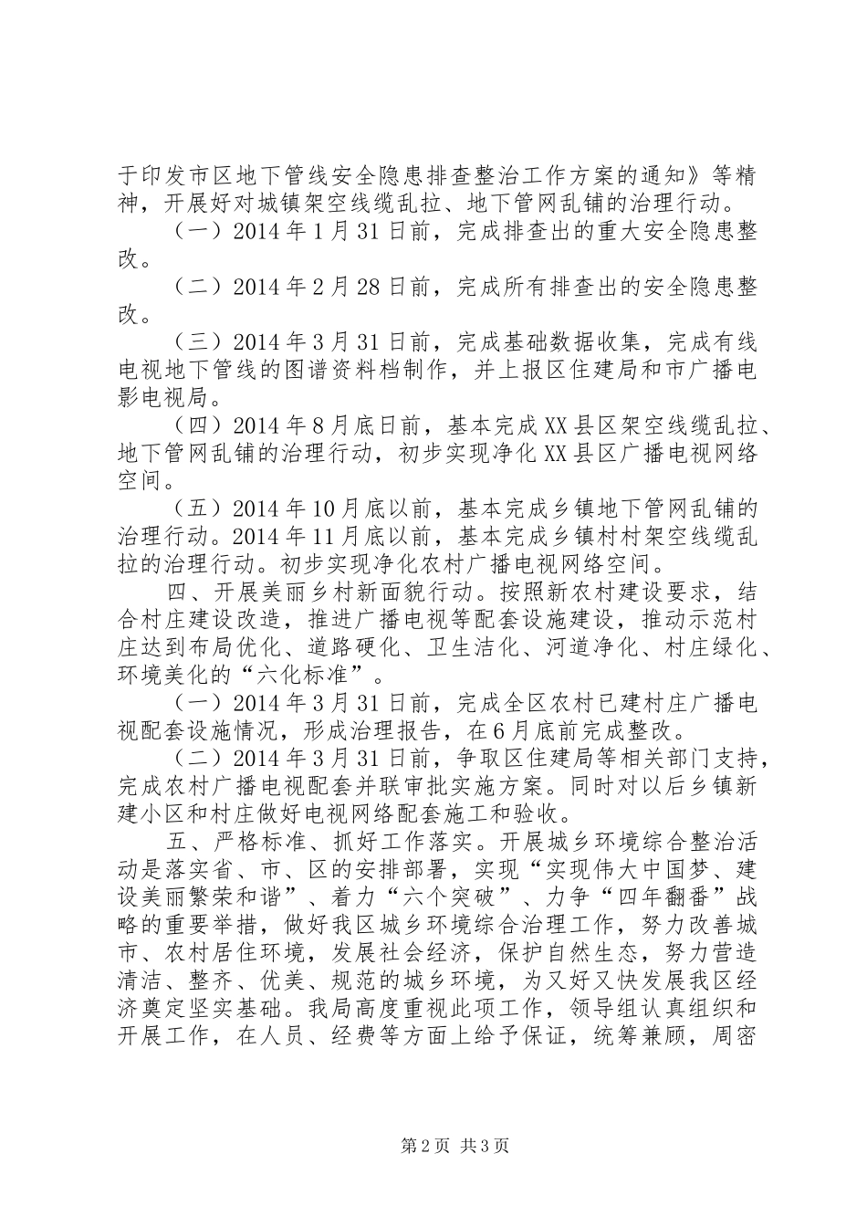 XX年城乡环境综治工作计划_第2页