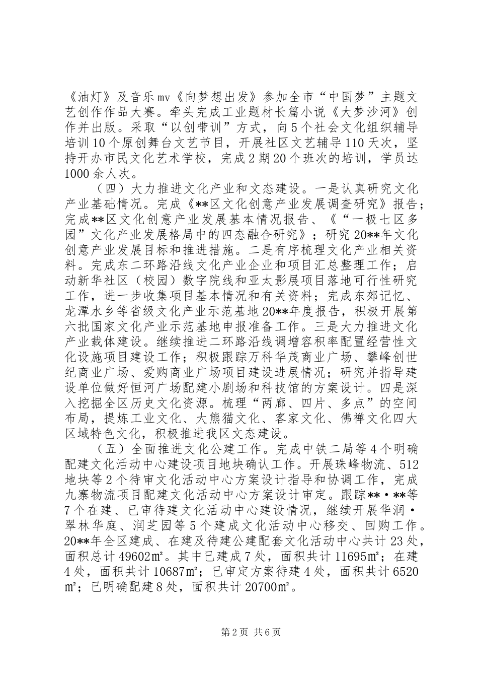 区文广新局上半年总结及下半年计划_1_第2页