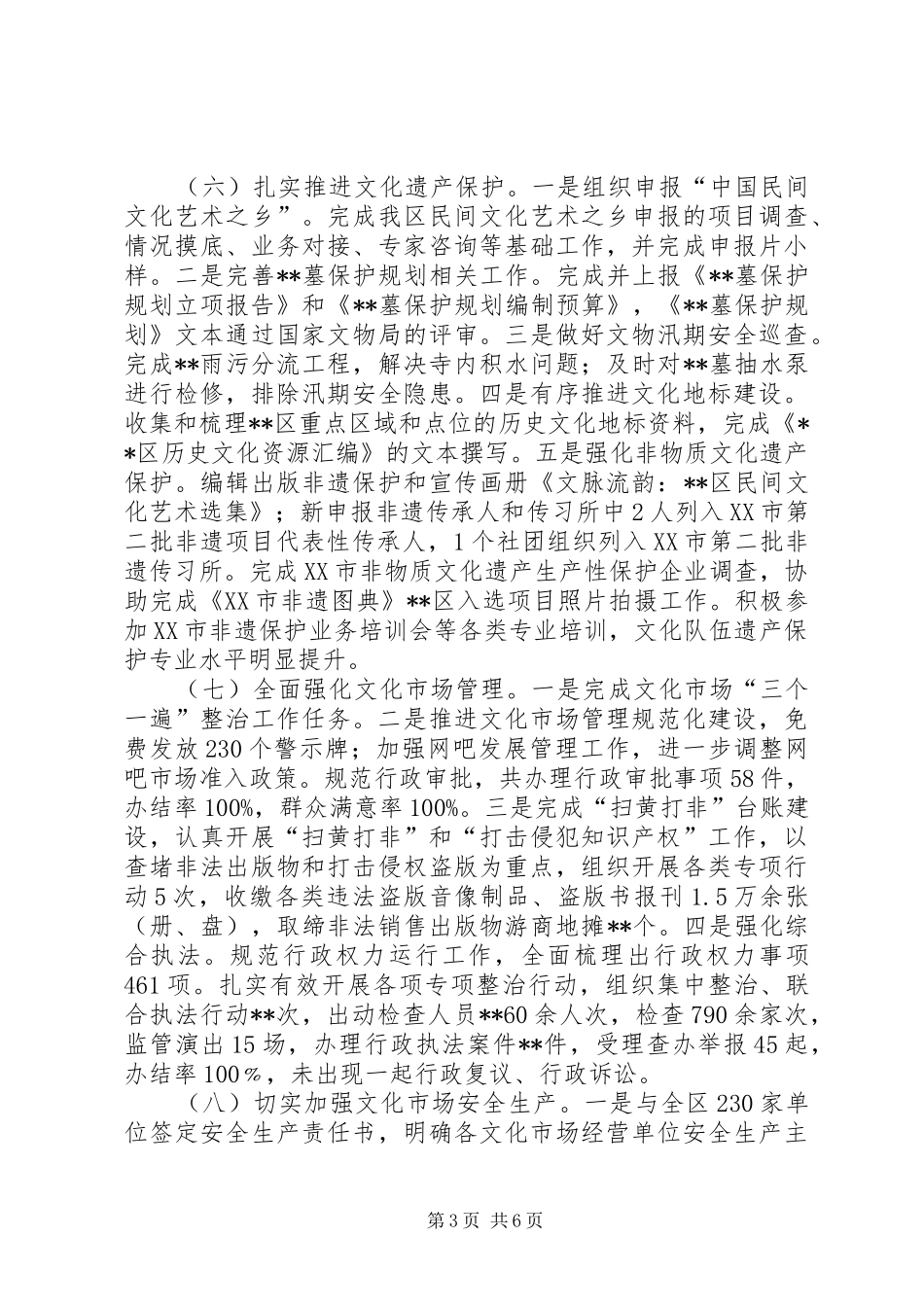 区文广新局上半年总结及下半年计划_1_第3页