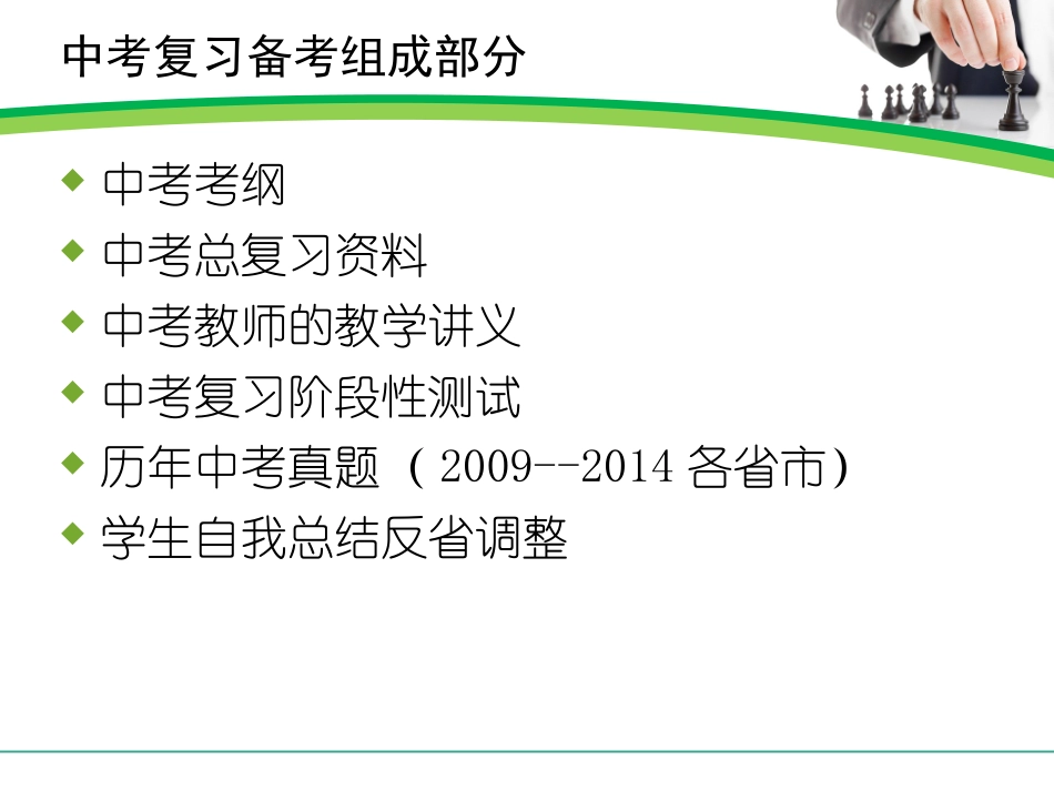 中考数学专题讲座_第2页