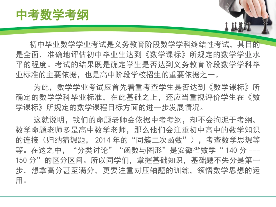 中考数学专题讲座_第3页
