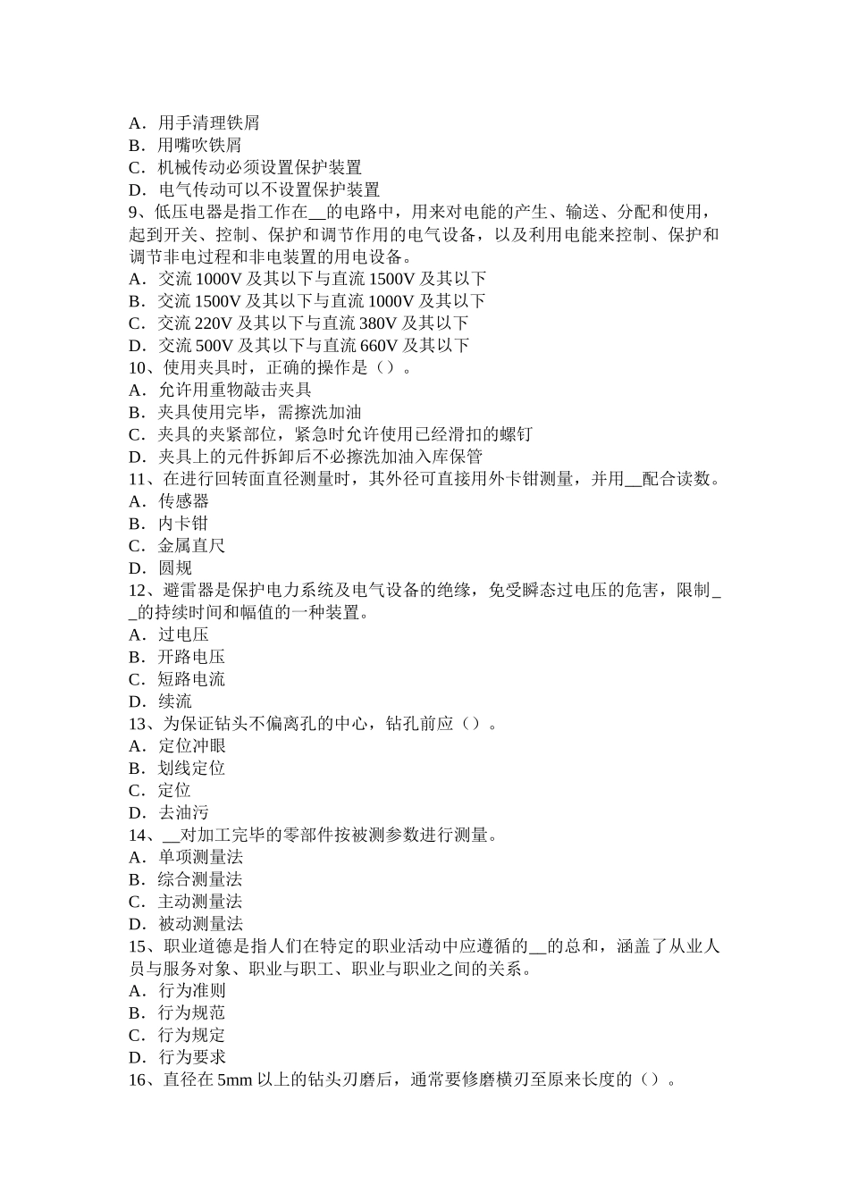 2016年上半年贵州高低压电器装配工入职试题_第2页