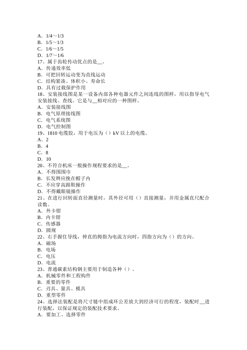 2016年上半年贵州高低压电器装配工入职试题_第3页