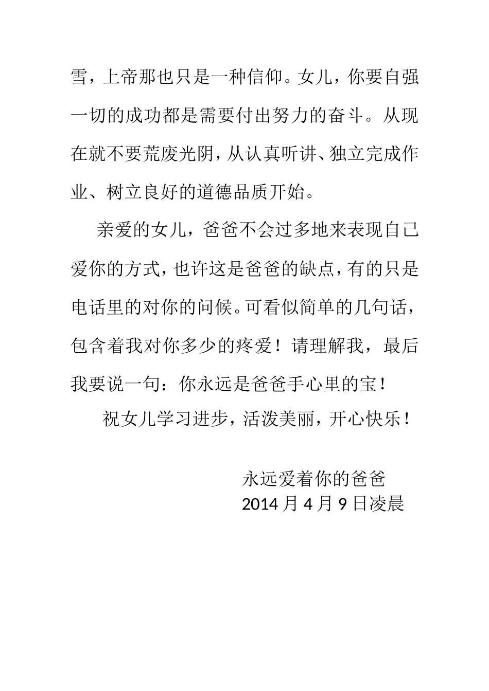 致：亲爱的女儿_第3页