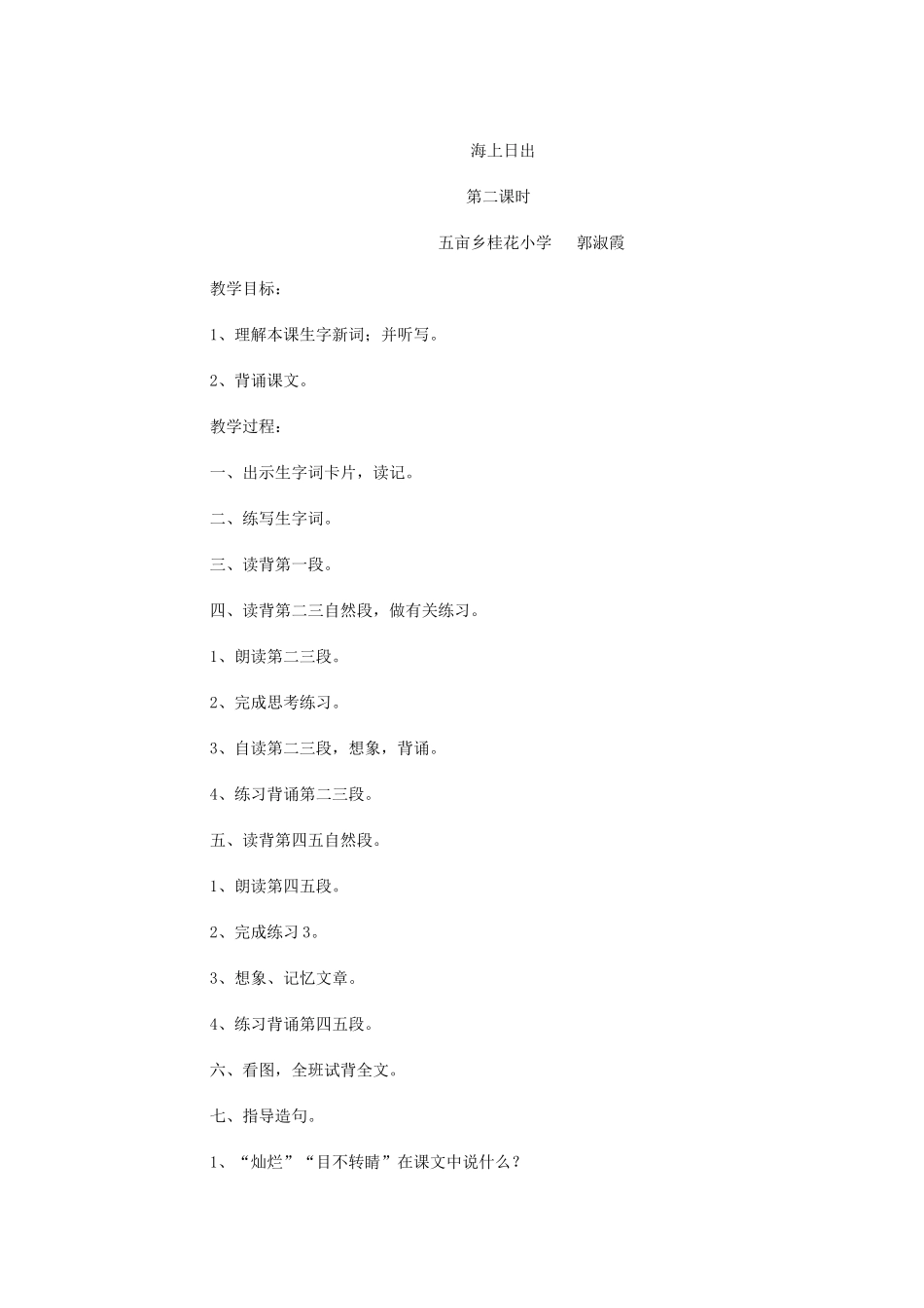 《海上日出》第二课时教案 _第1页