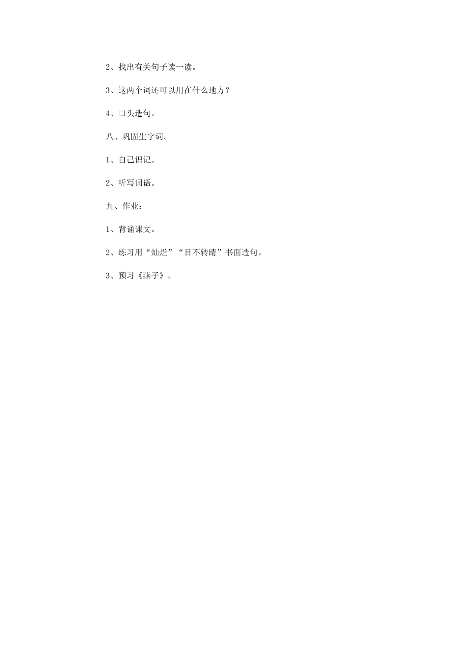 《海上日出》第二课时教案 _第2页