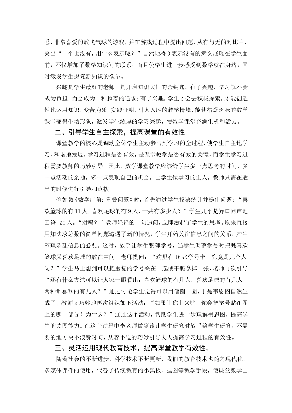 如何提高课堂教学的有效性_第2页