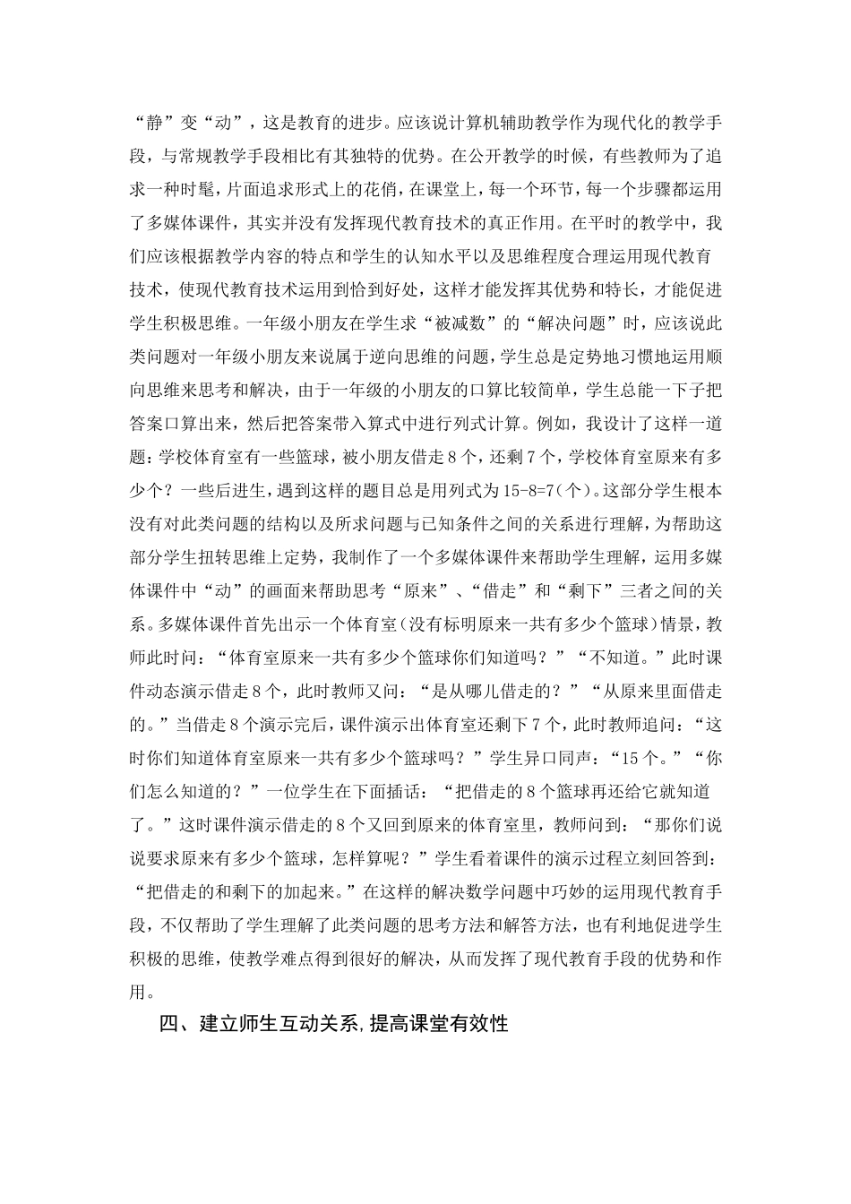 如何提高课堂教学的有效性_第3页