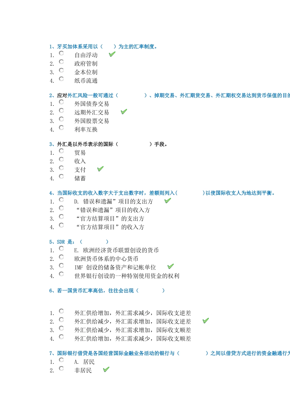 18春西南大学0615《国际金融》作业答案_第1页