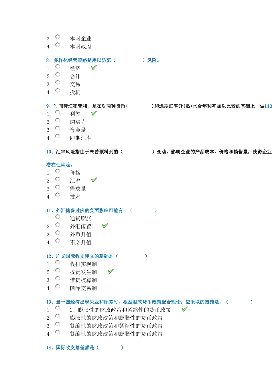 18春西南大学0615《国际金融》作业答案_第2页