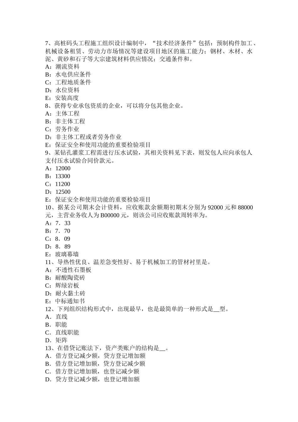 2016年河南省一级建造师：项目管理内容与程序考试试卷_第2页