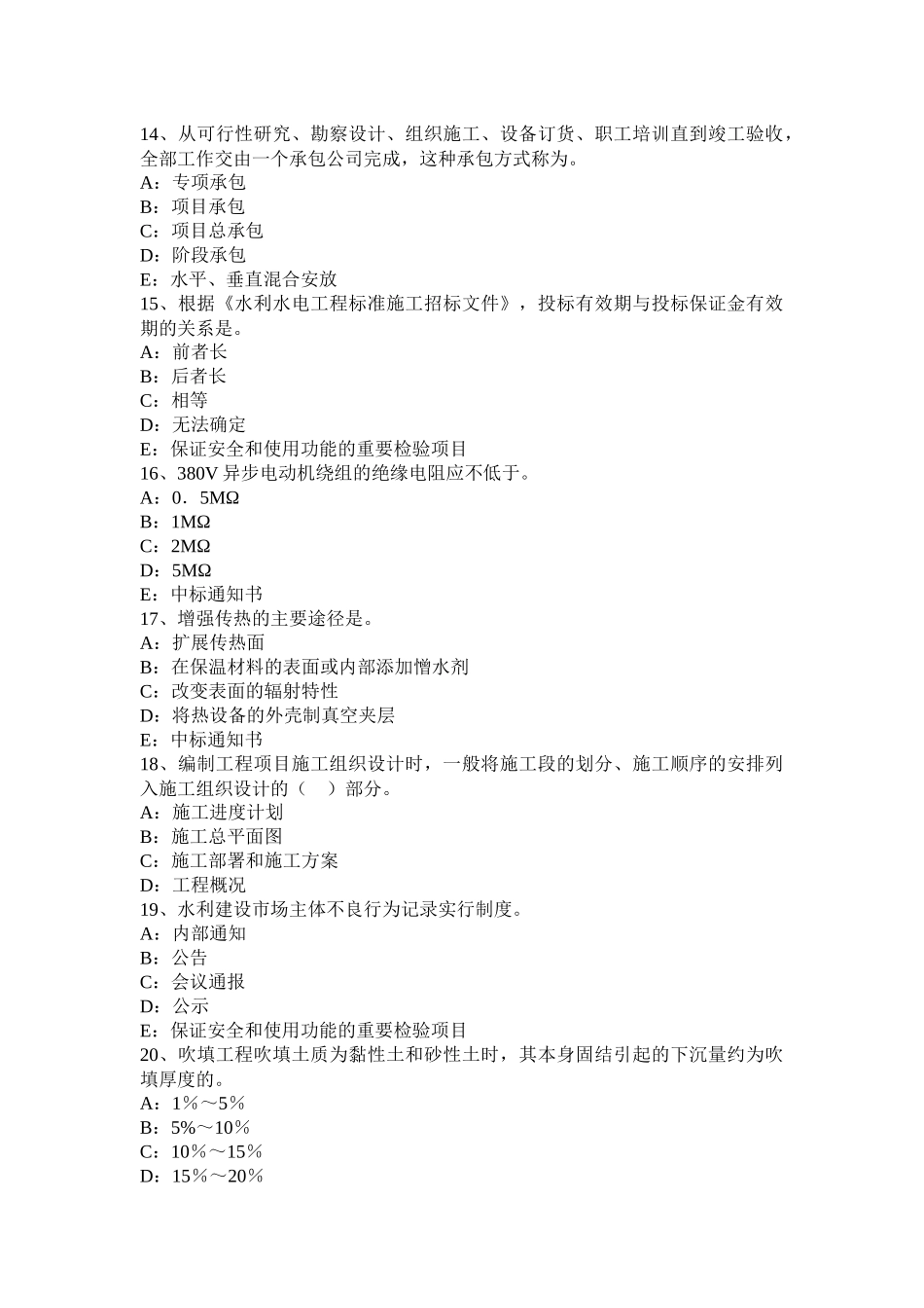 2016年河南省一级建造师：项目管理内容与程序考试试卷_第3页