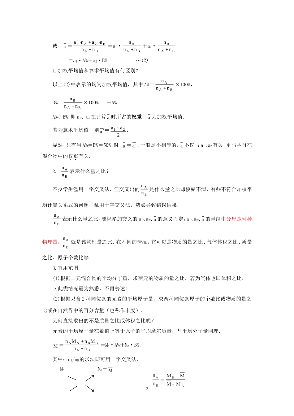 专题：十字交叉法_第2页