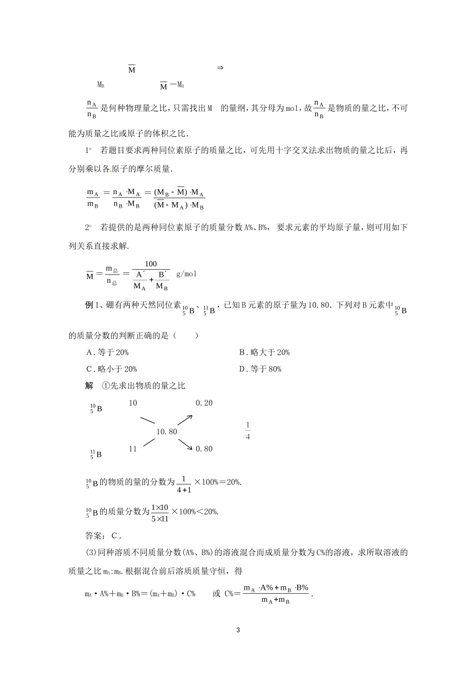 专题：十字交叉法_第3页
