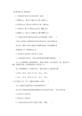 孔雀东南飞（课后练习