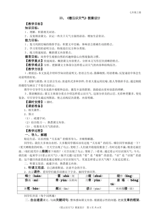 《看云识天气》公开课教学设计