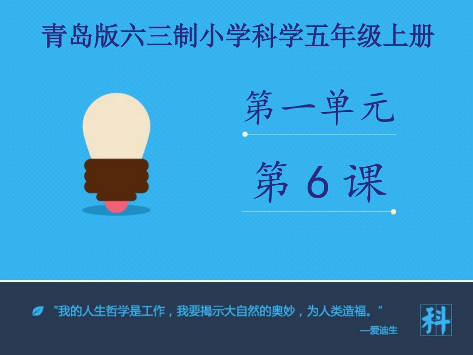 《地表的变化》课件_第1页