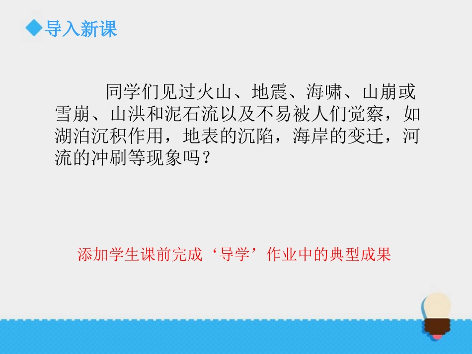 《地表的变化》课件_第2页