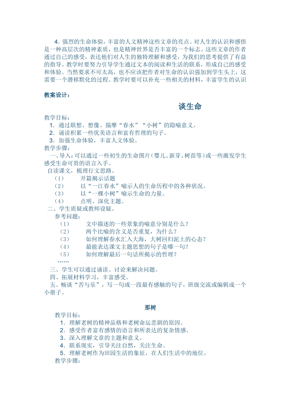 九年级下第三单元备课指导_第2页