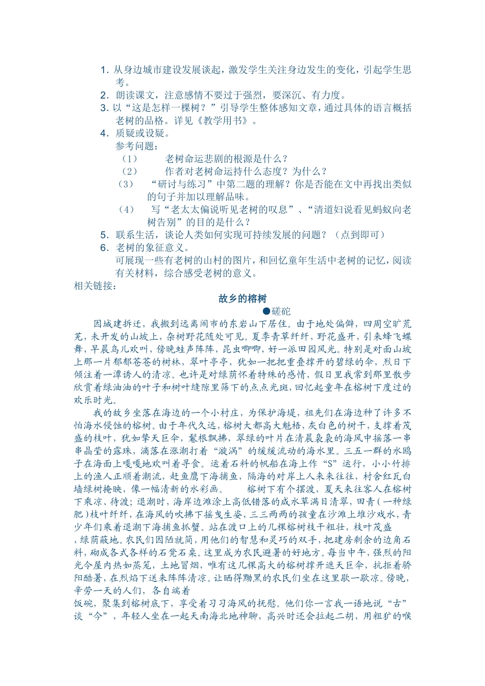 九年级下第三单元备课指导_第3页