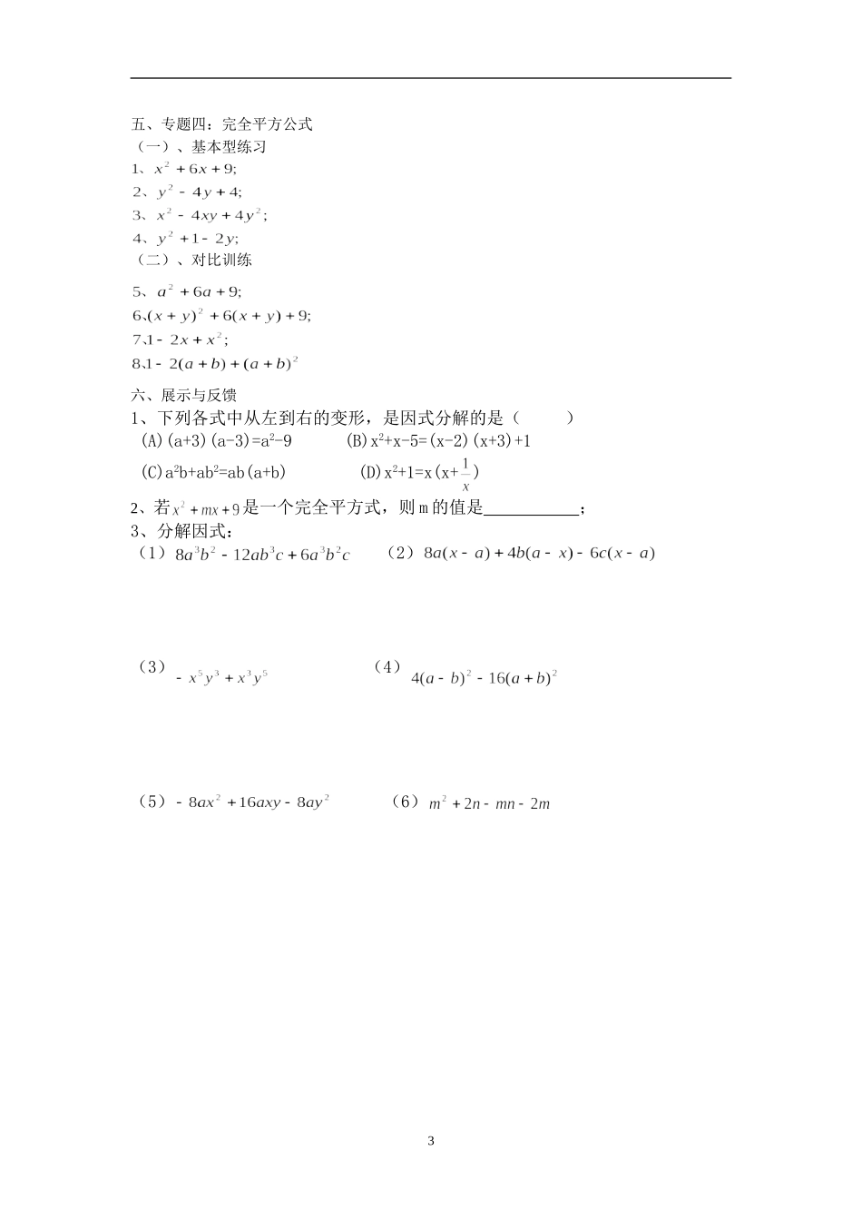 因式分解复习课教学设计_第3页