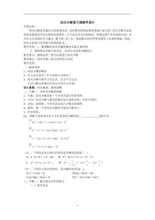 因式分解复习课教学设计