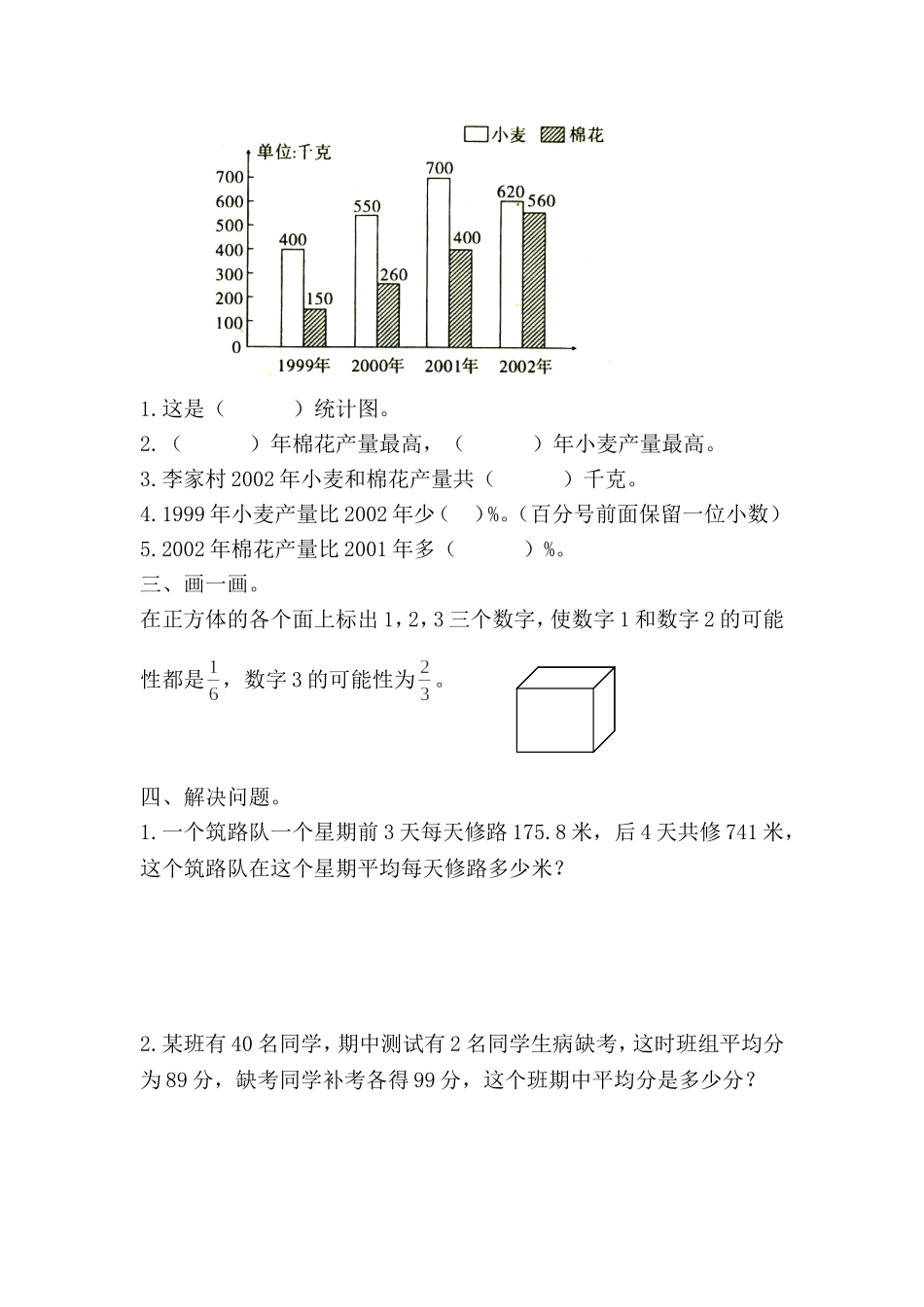 2014---2015年新人教版六年级数学下册期末模拟测试卷(1)_第2页