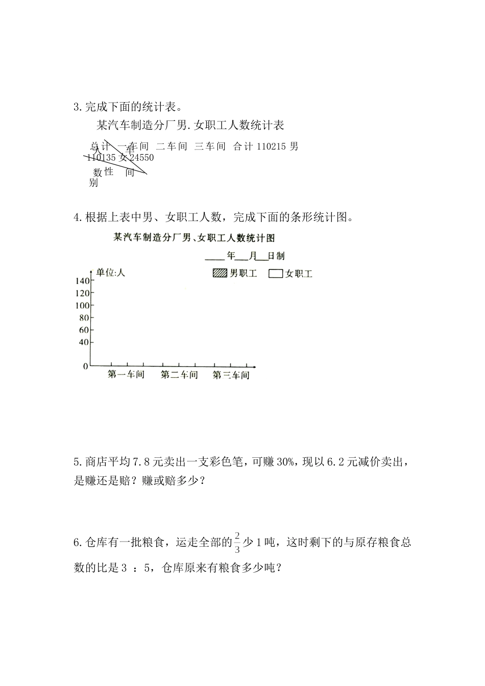 2014---2015年新人教版六年级数学下册期末模拟测试卷(1)_第3页