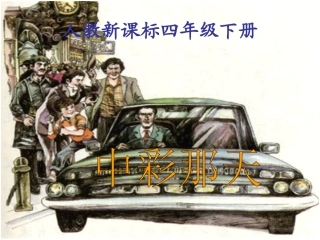 中彩那天PPT课件