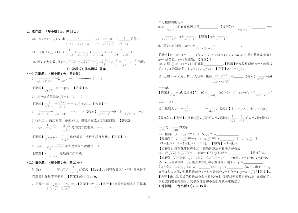 《二次根式》提高测试_第2页