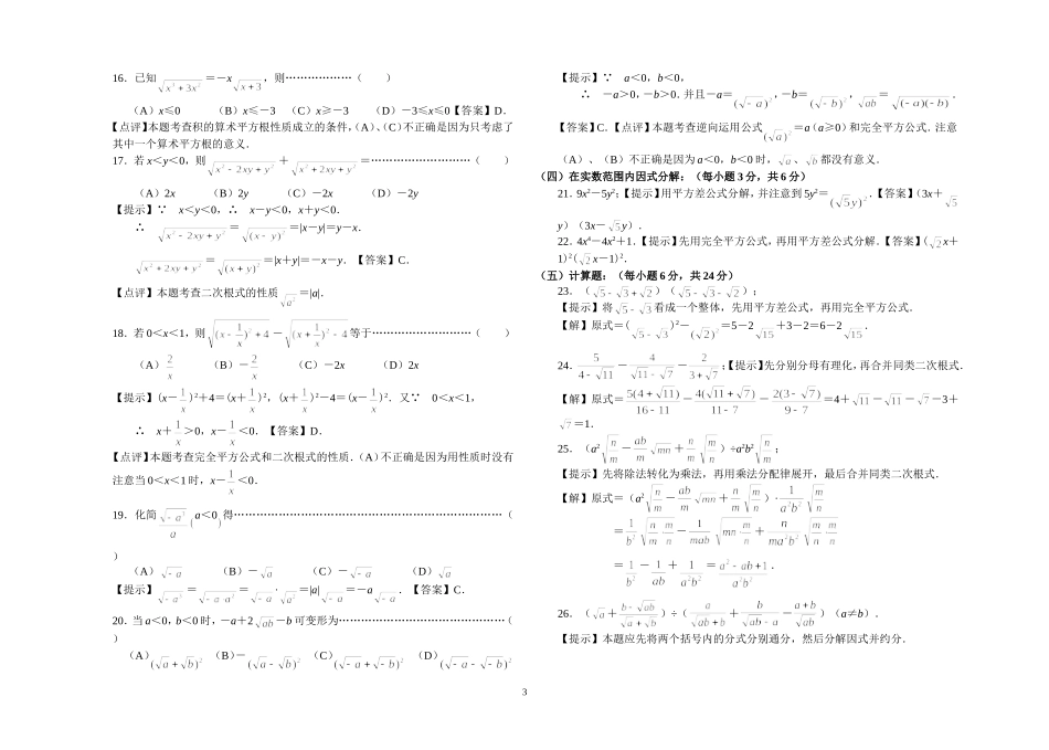 《二次根式》提高测试_第3页