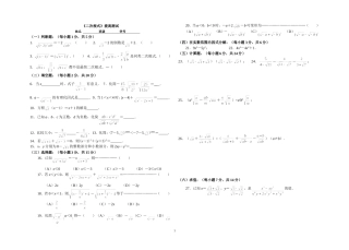 《二次根式》提高测试