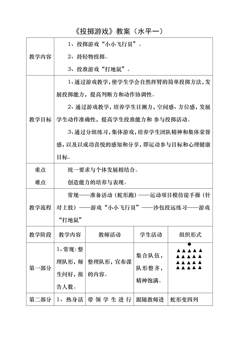 《投掷游戏》教案（水平一）_第1页