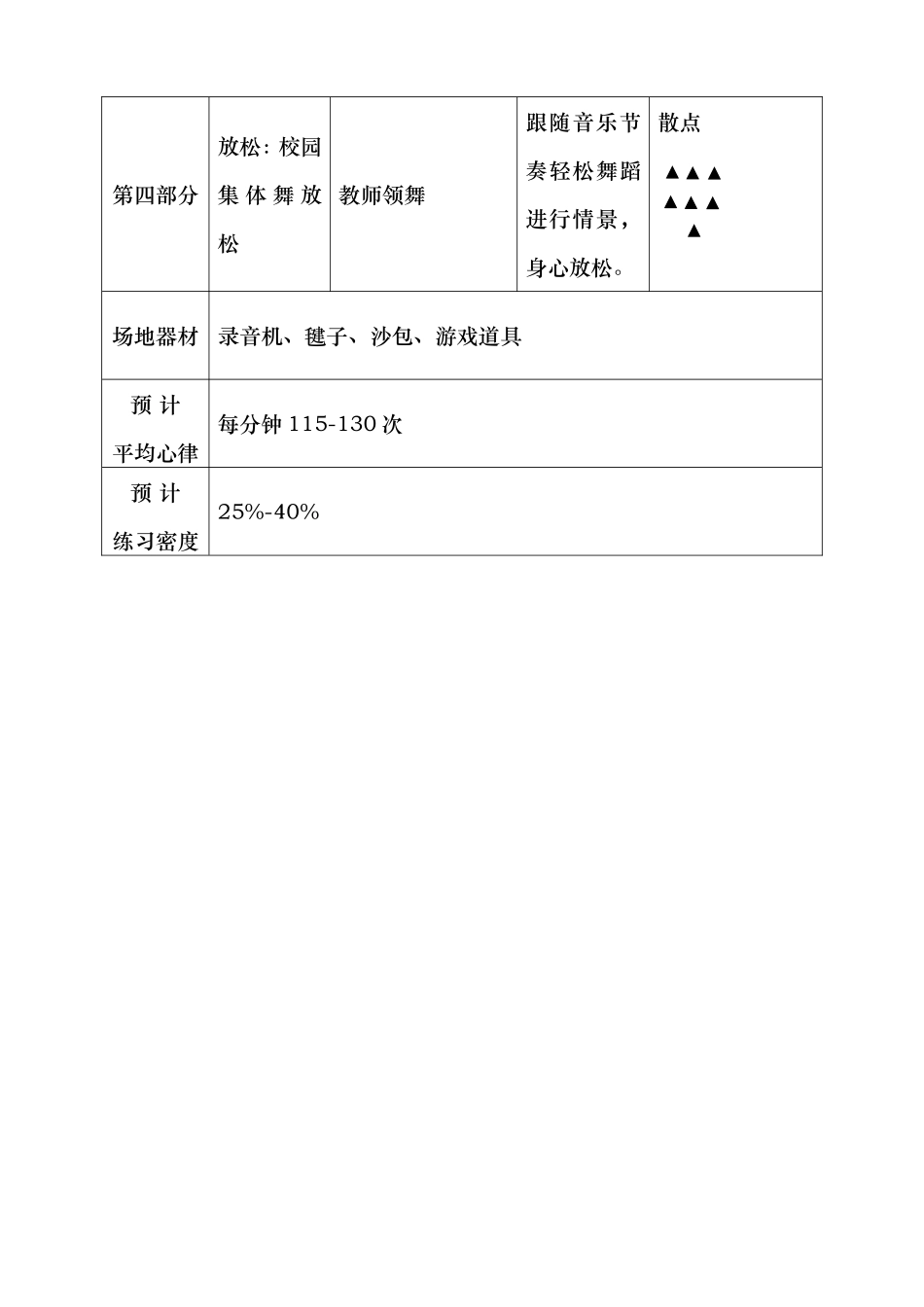 《投掷游戏》教案（水平一）_第3页