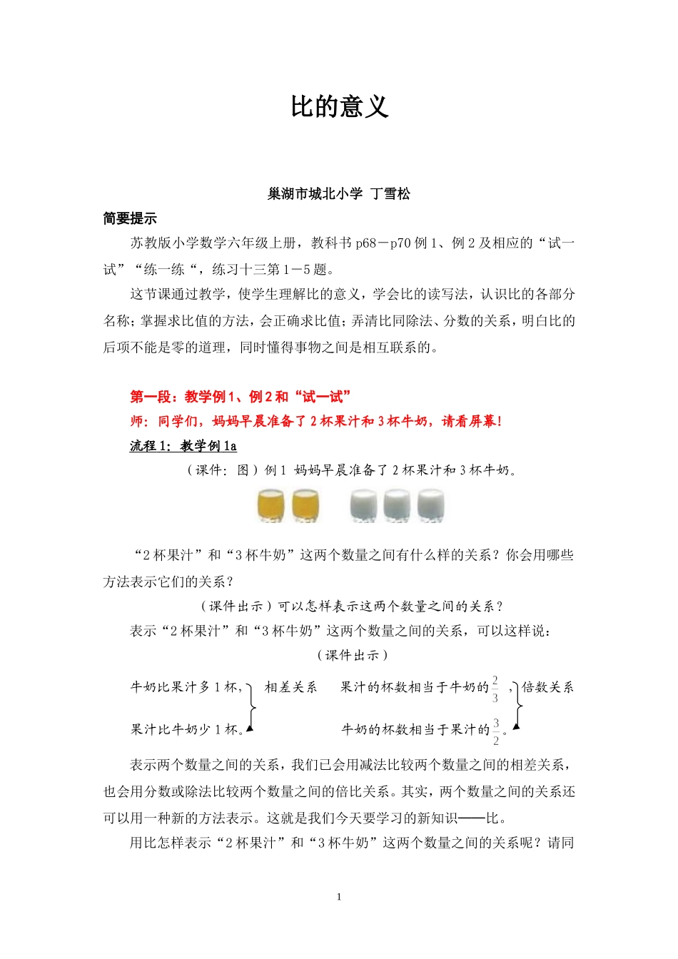 《比的意义》教学设计 (2)_第1页