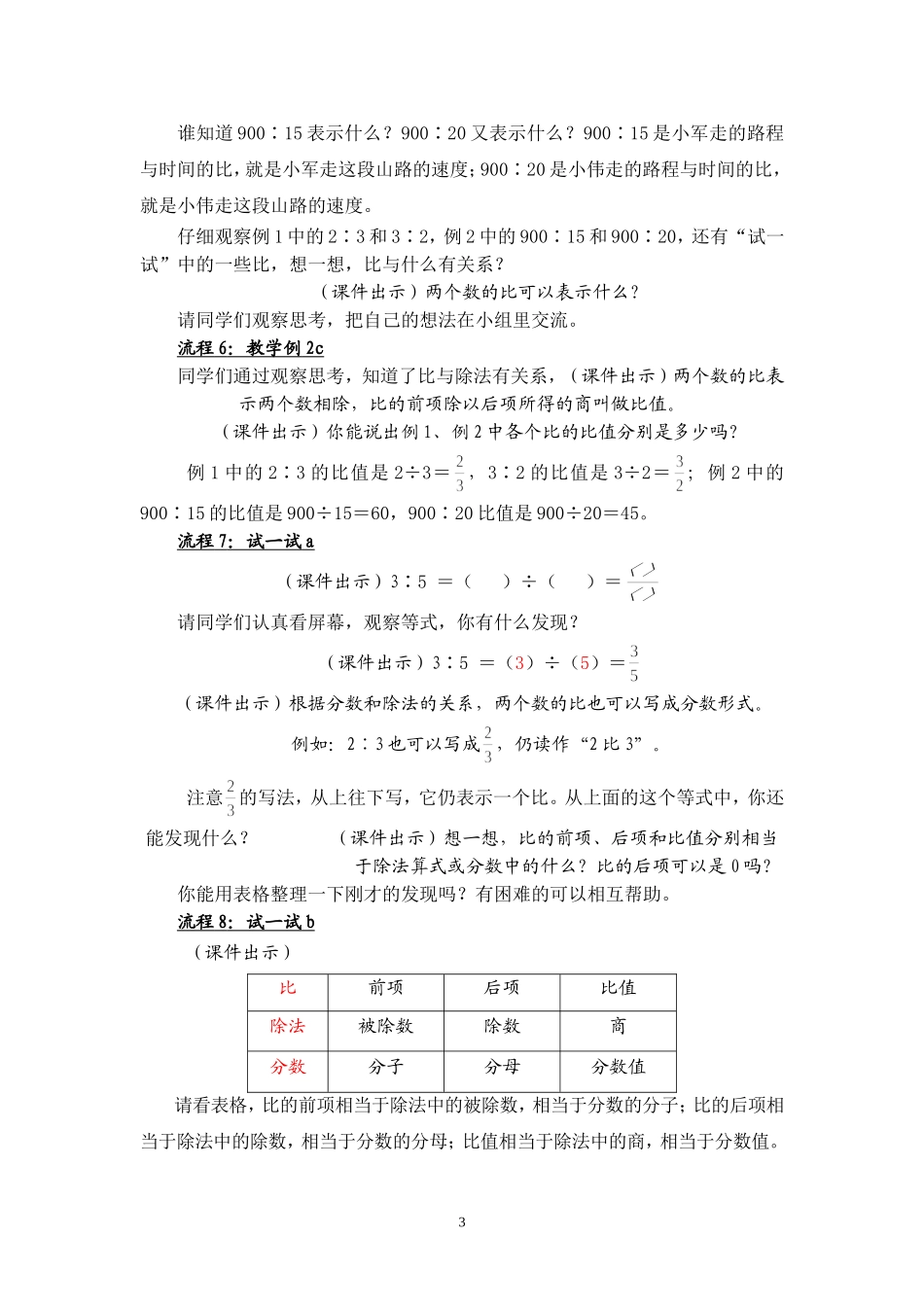 《比的意义》教学设计 (2)_第3页