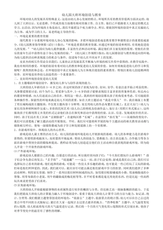 幼儿园大班环境创设与教育