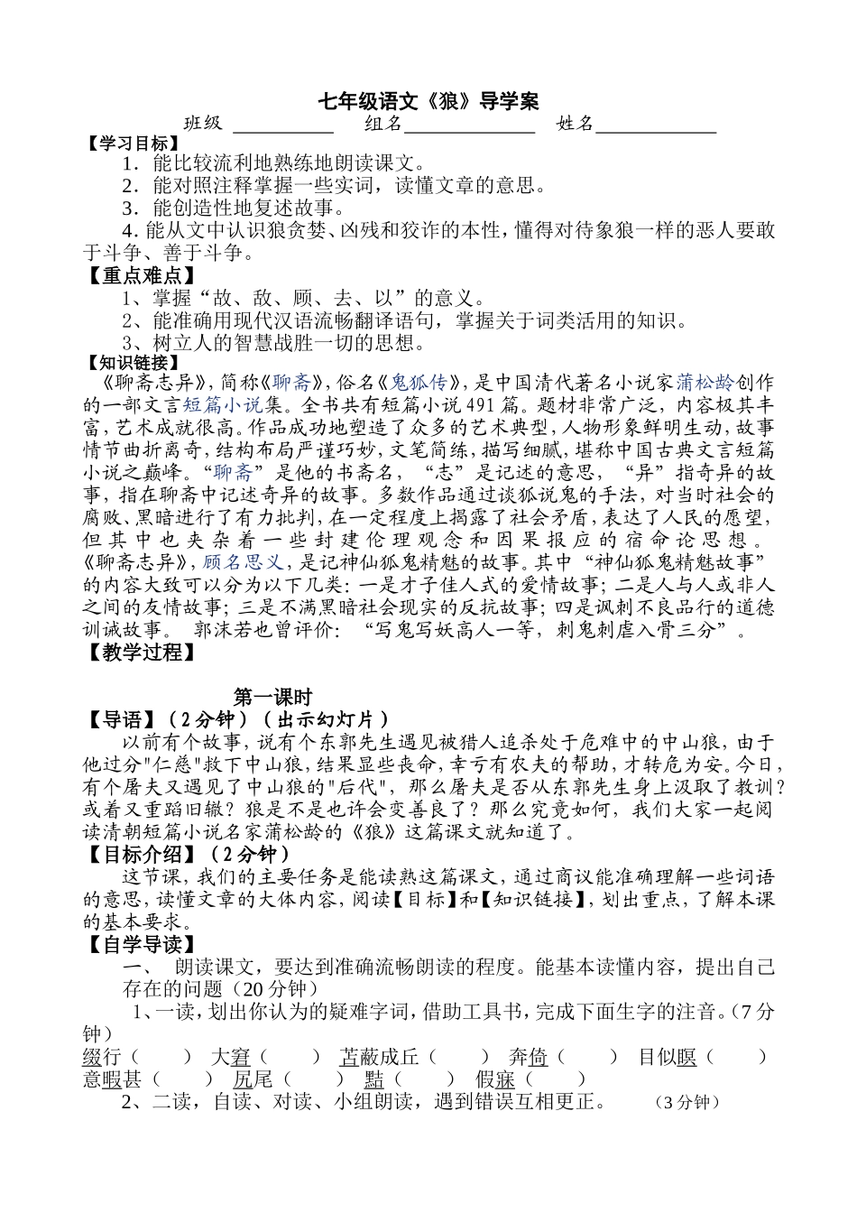 七年级语文30课《狼》导学案_第1页
