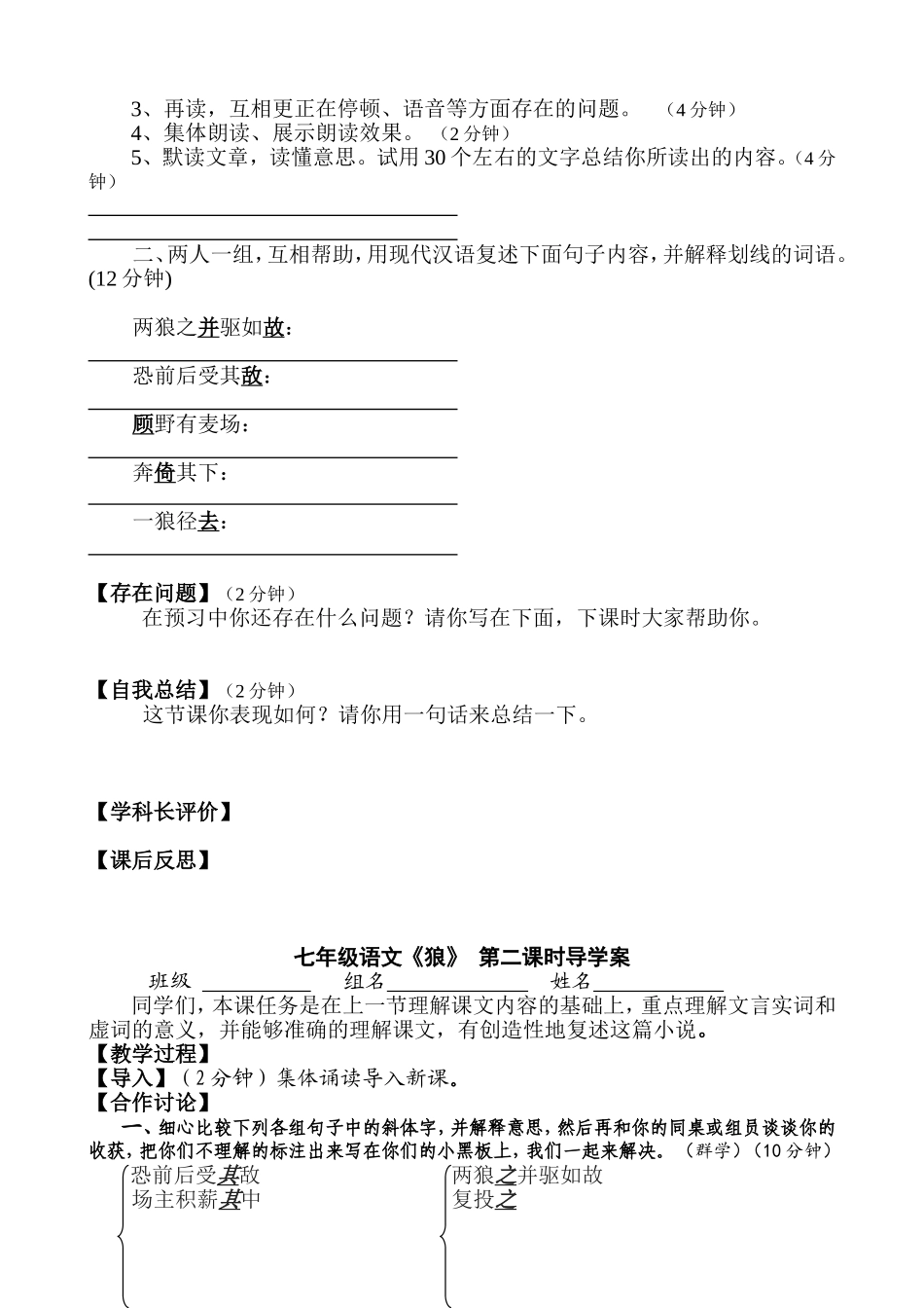 七年级语文30课《狼》导学案_第2页