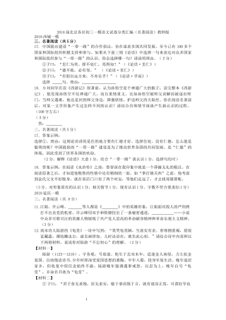 2018届北京各区初三一模语文试卷分类汇编(名著阅读)教师版