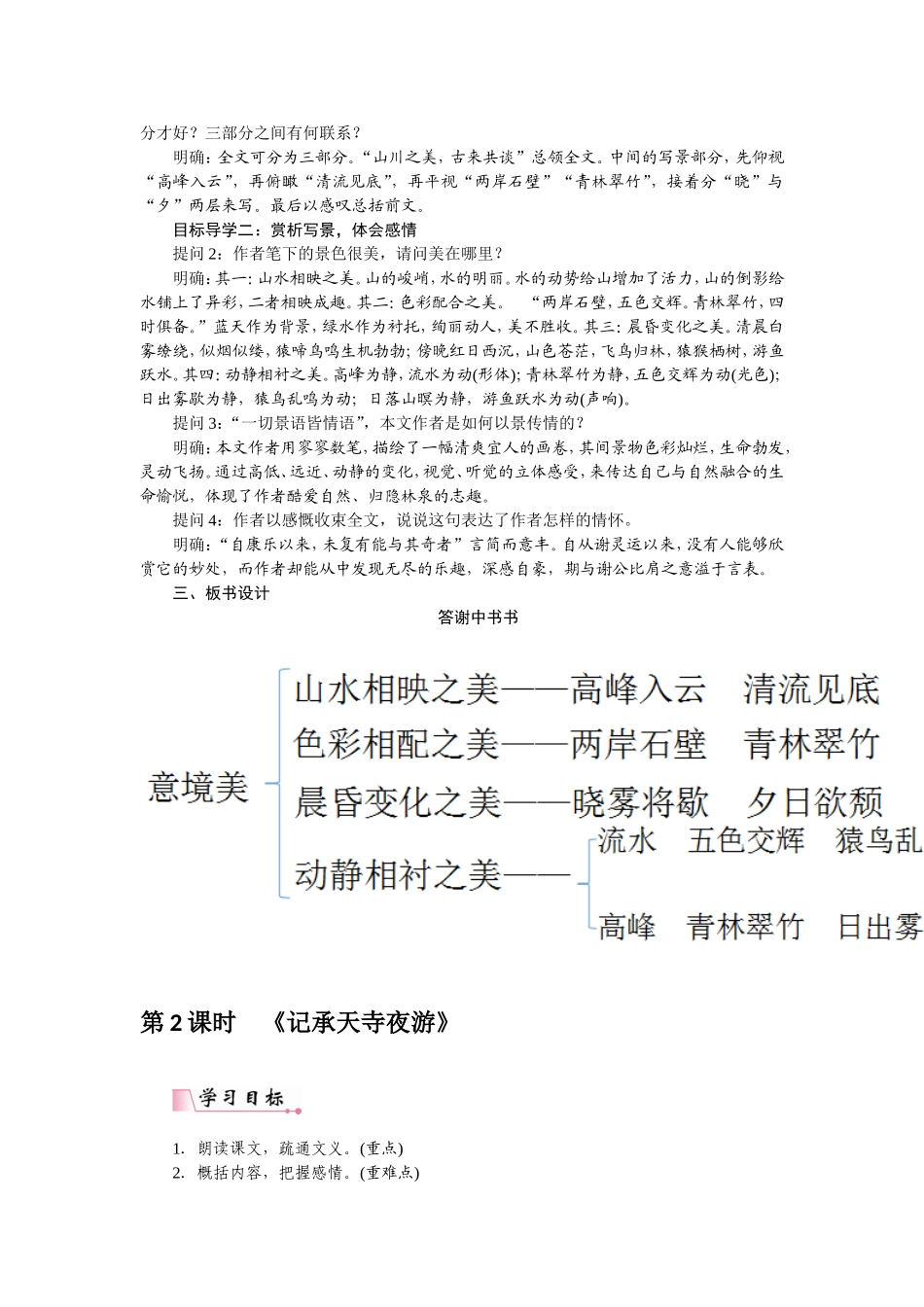 10 短文二篇(教案)_第2页