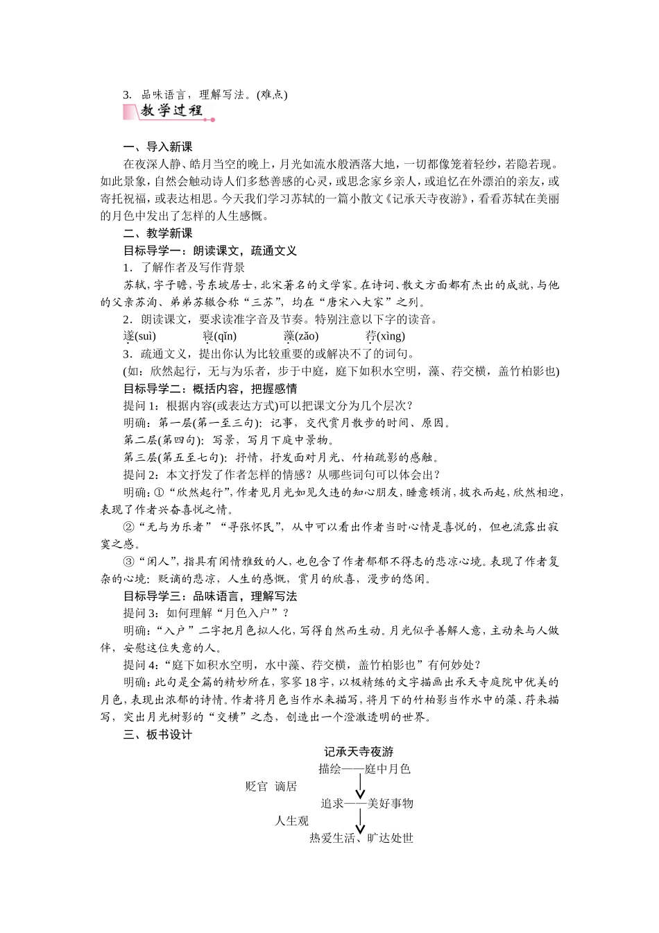 10 短文二篇(教案)_第3页