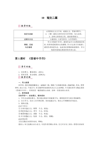 10 短文二篇(教案)