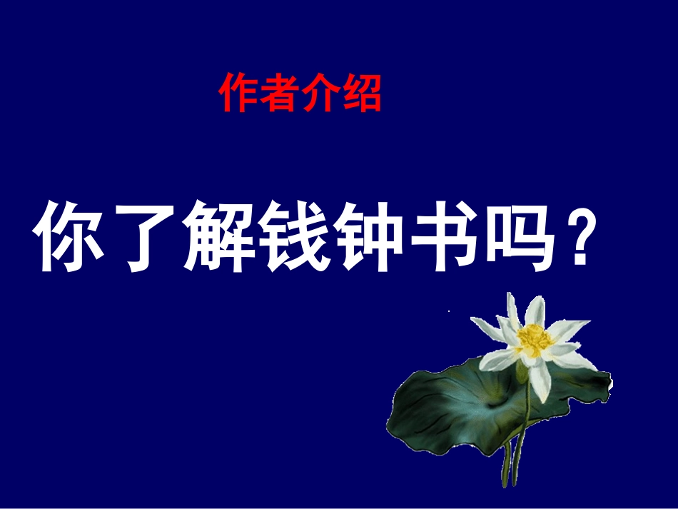 《论快乐》钱钟书_第2页